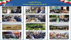 بولتن خبری هفته سوم اردیبهشت ماه ۱۴۰۵ روابط عمومی سازمان جهاد کشاورزی کهگیلویه و بویراحمد